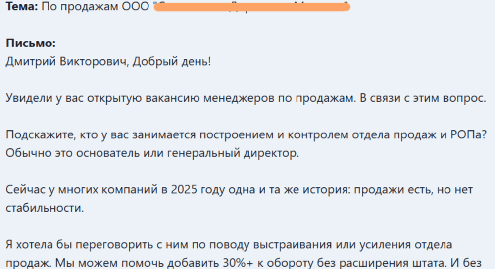 Пример письма от AbsLead