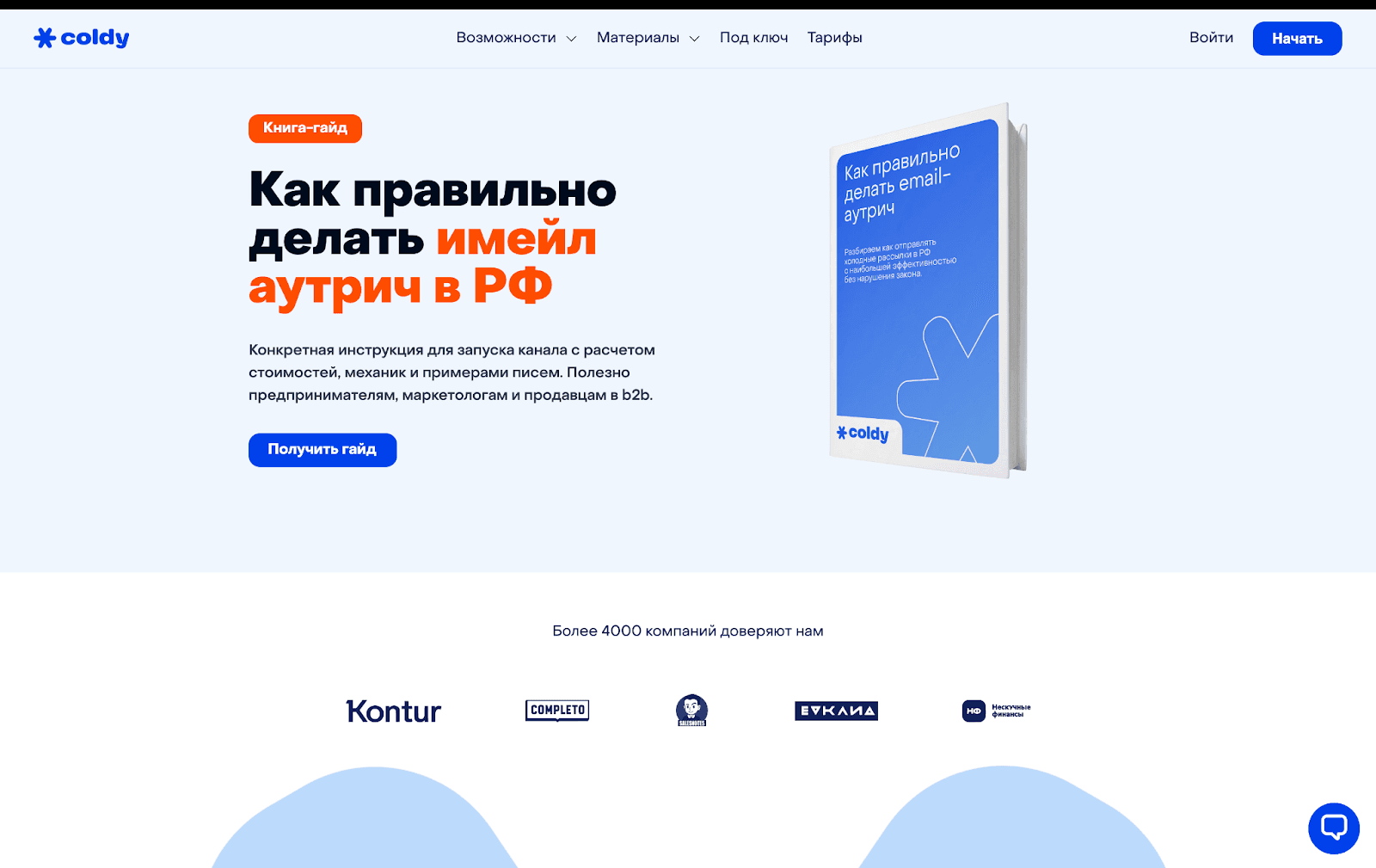 Пример лид-магнита