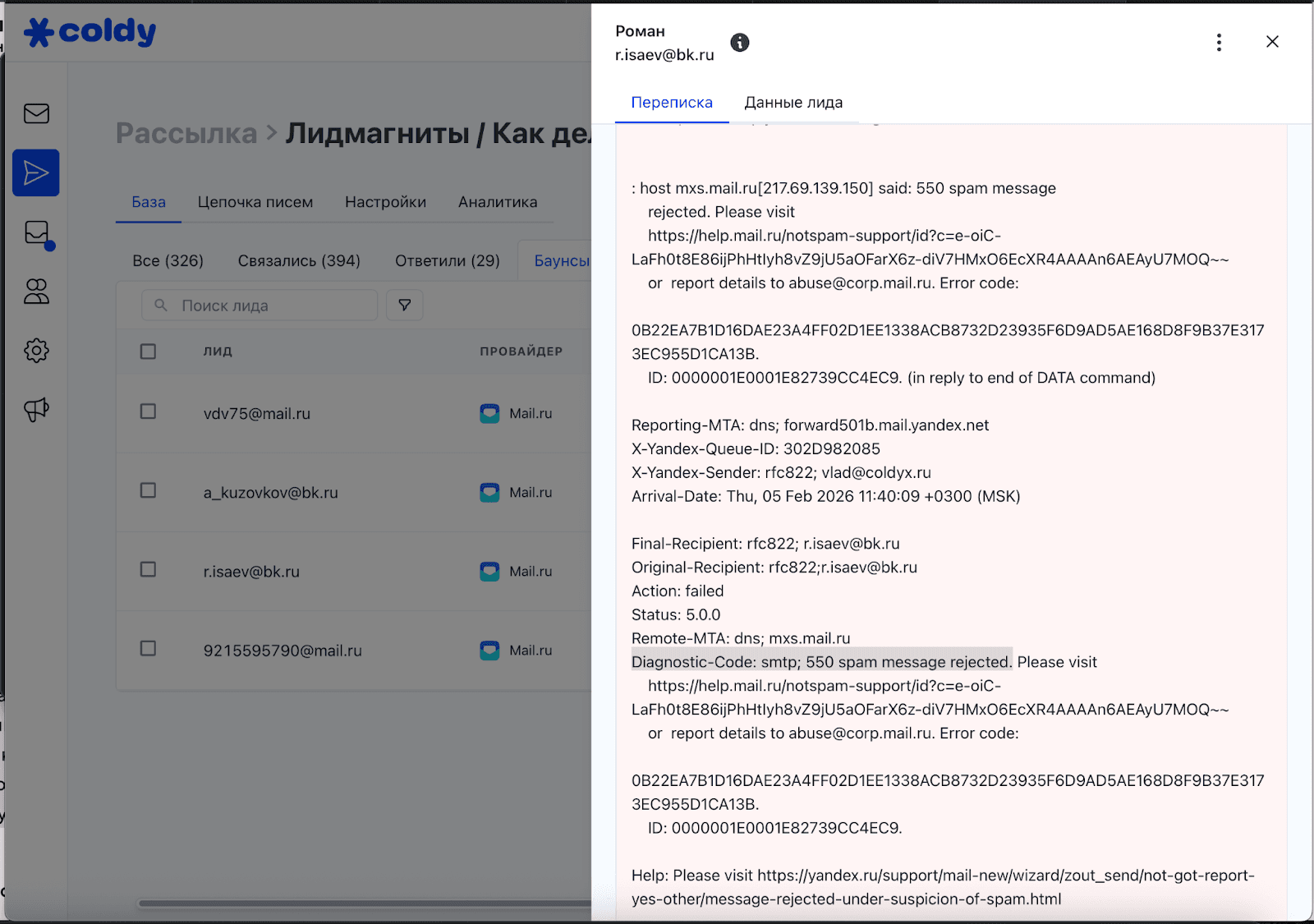 Как смотреть баунсы в Coldy 3