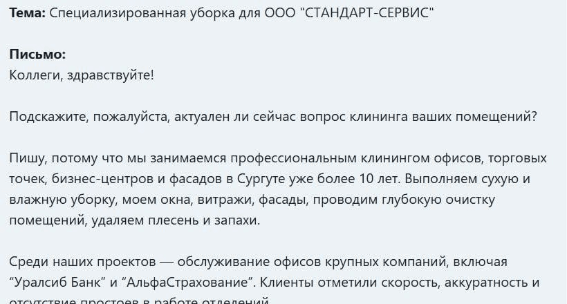 Альтернативное письмо 1