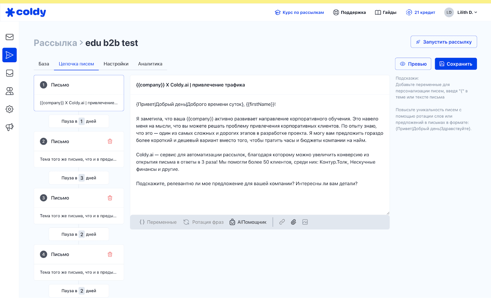 скрин письма из рассылки в coldy