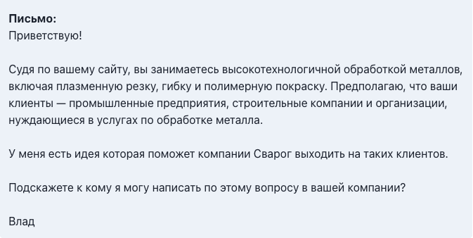 Изображение пример письма через вопрос 1