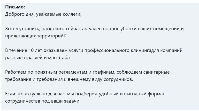 Первое рабочее письмо