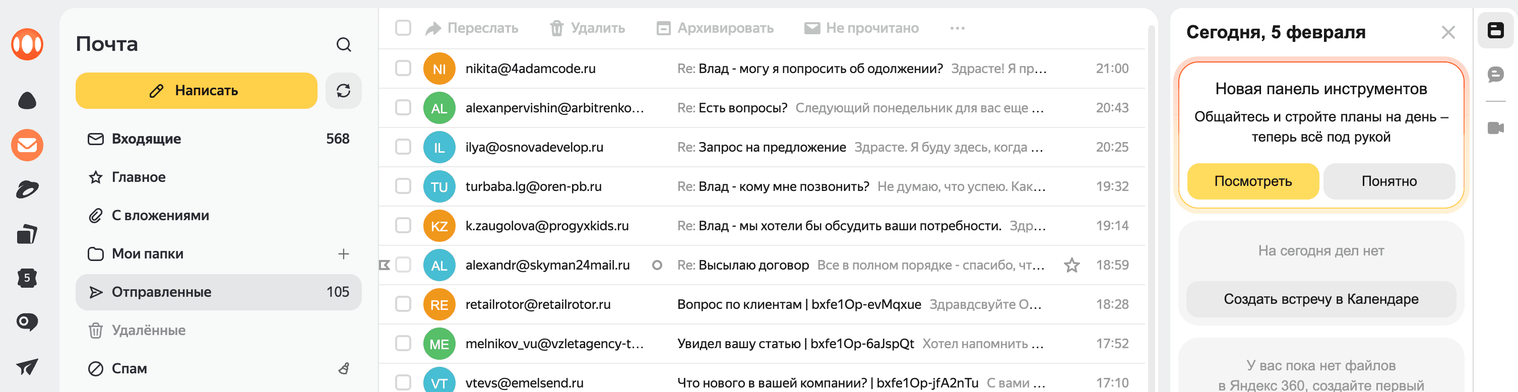 Интерфейс Яндекс Почты