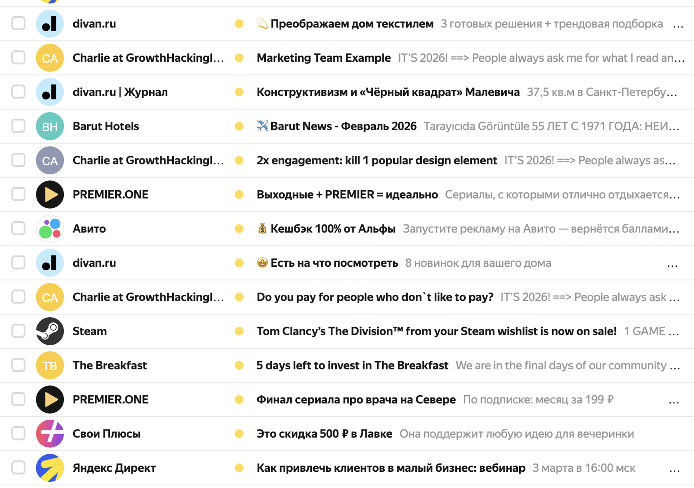 как выглядит типичный инбокс.png