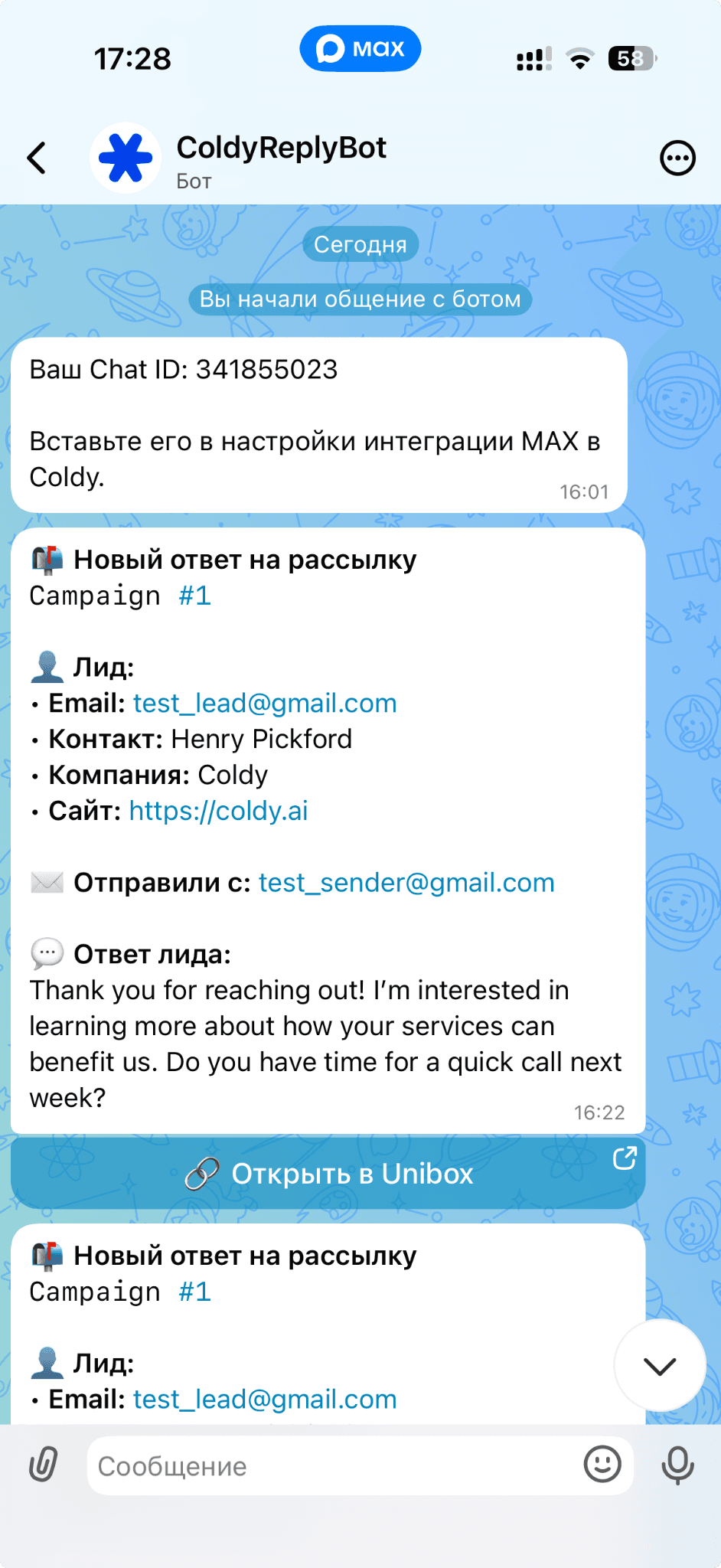 как выглядит уведомление в макс.png