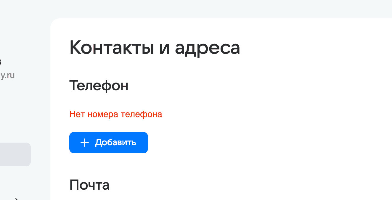 Контактные данные в Mail.ru