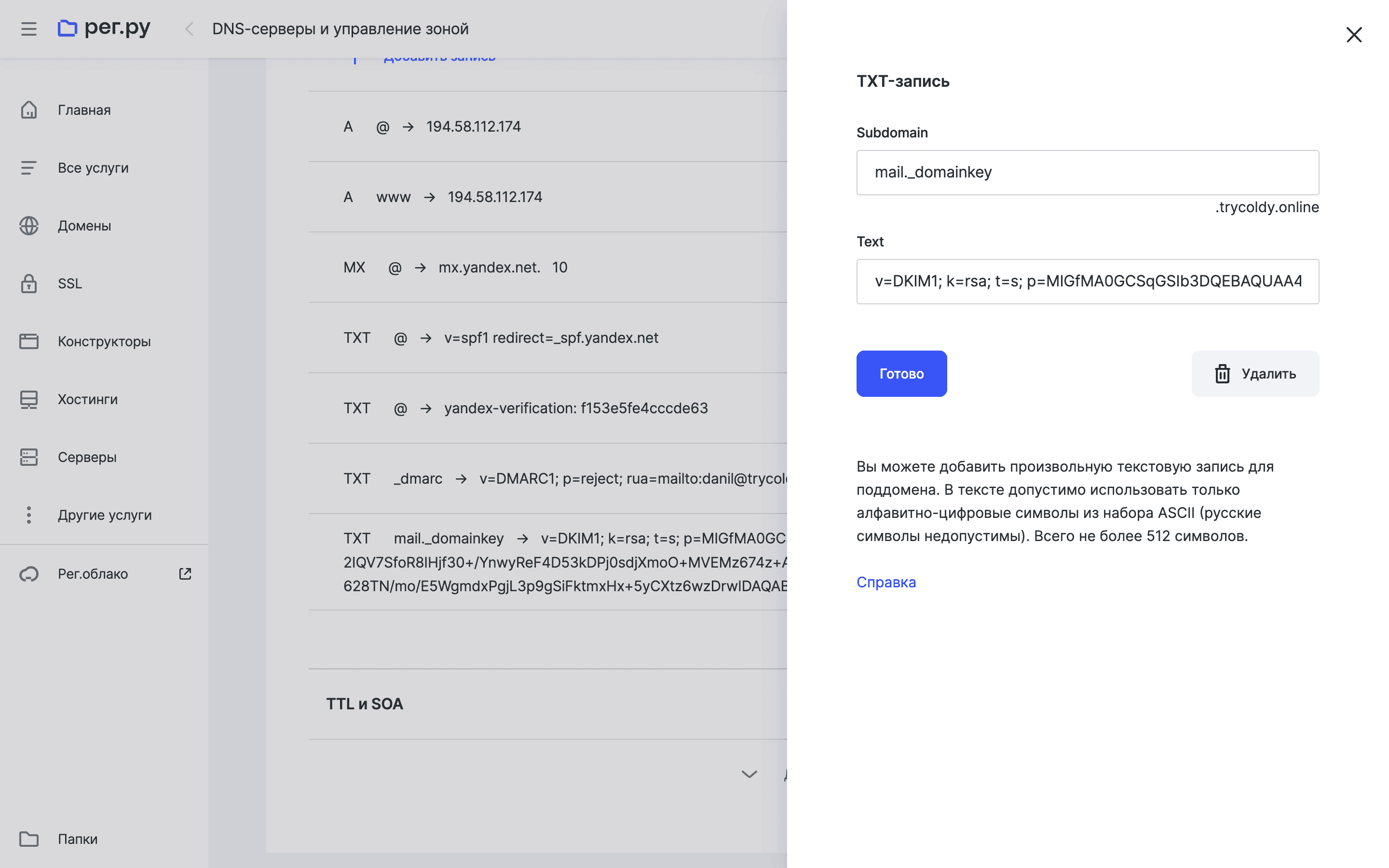 Настройка DKIM в REG.RU