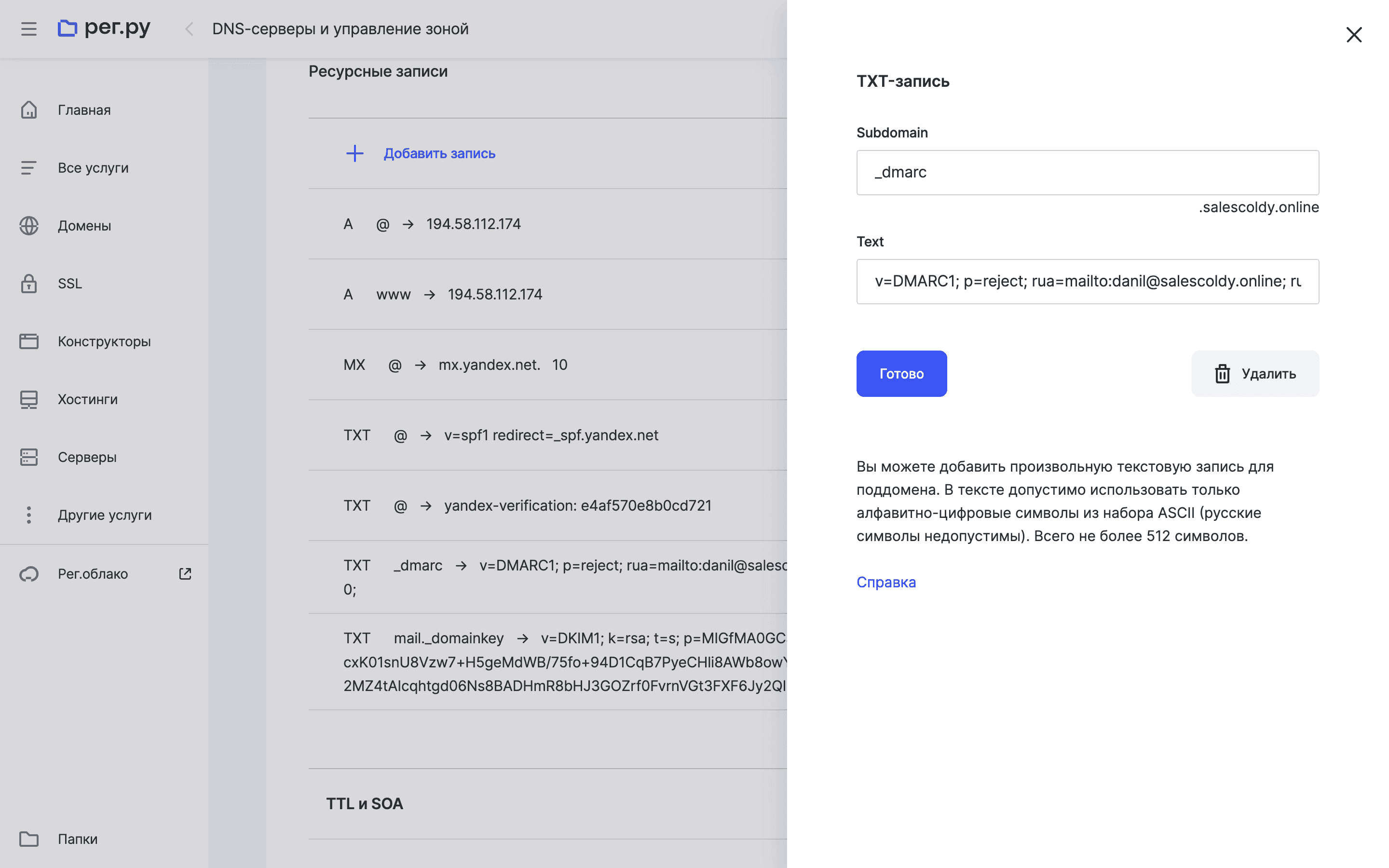 Настройка DMARC в REG.RU