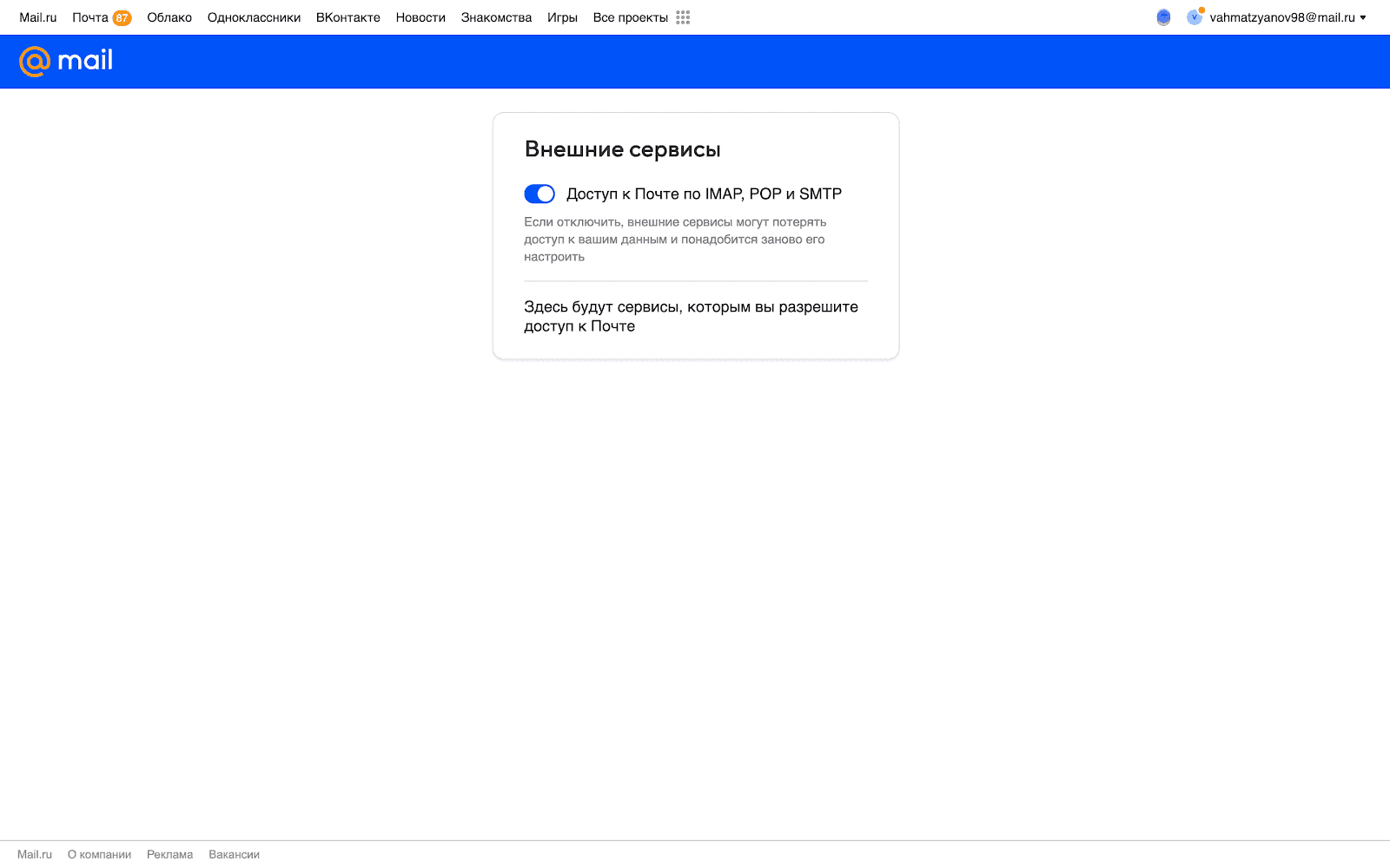 Настройка IMAP в Mail.ru
