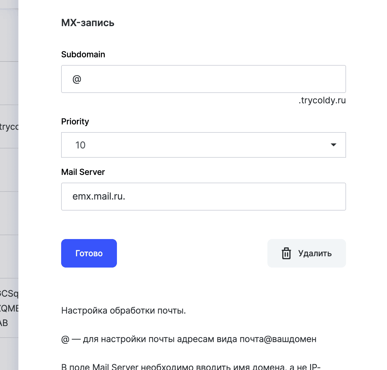 Настройка MX в REG.RU