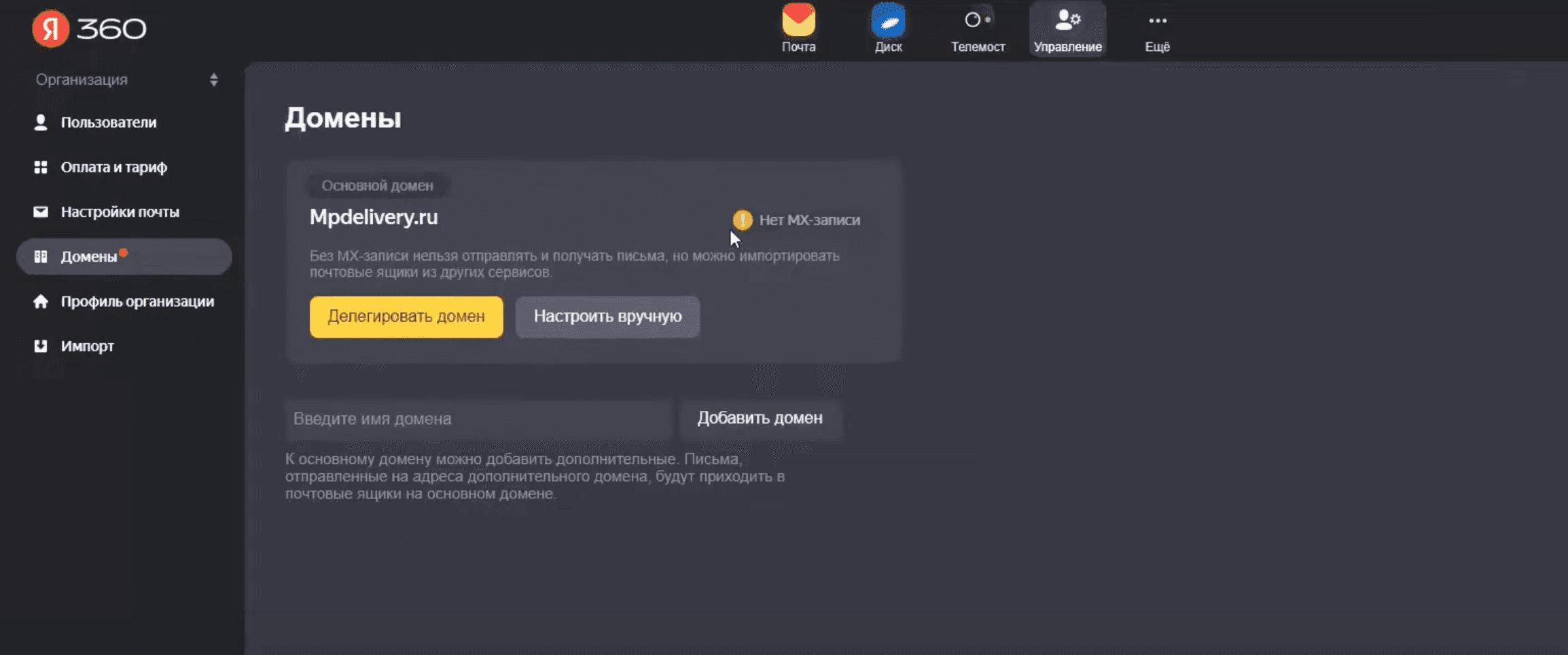 Настройка MX в Яндекс 360