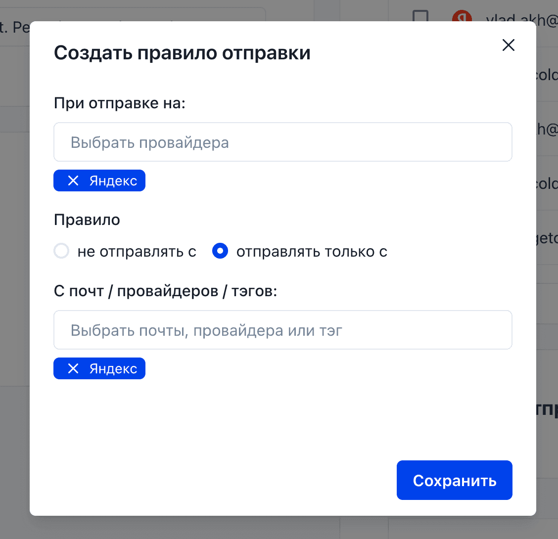 Настройка правил отправки в Coldy