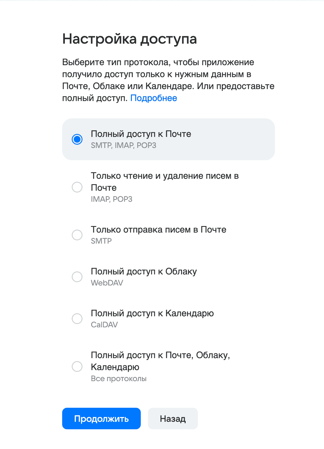 Настройки доступа в Mail.ru