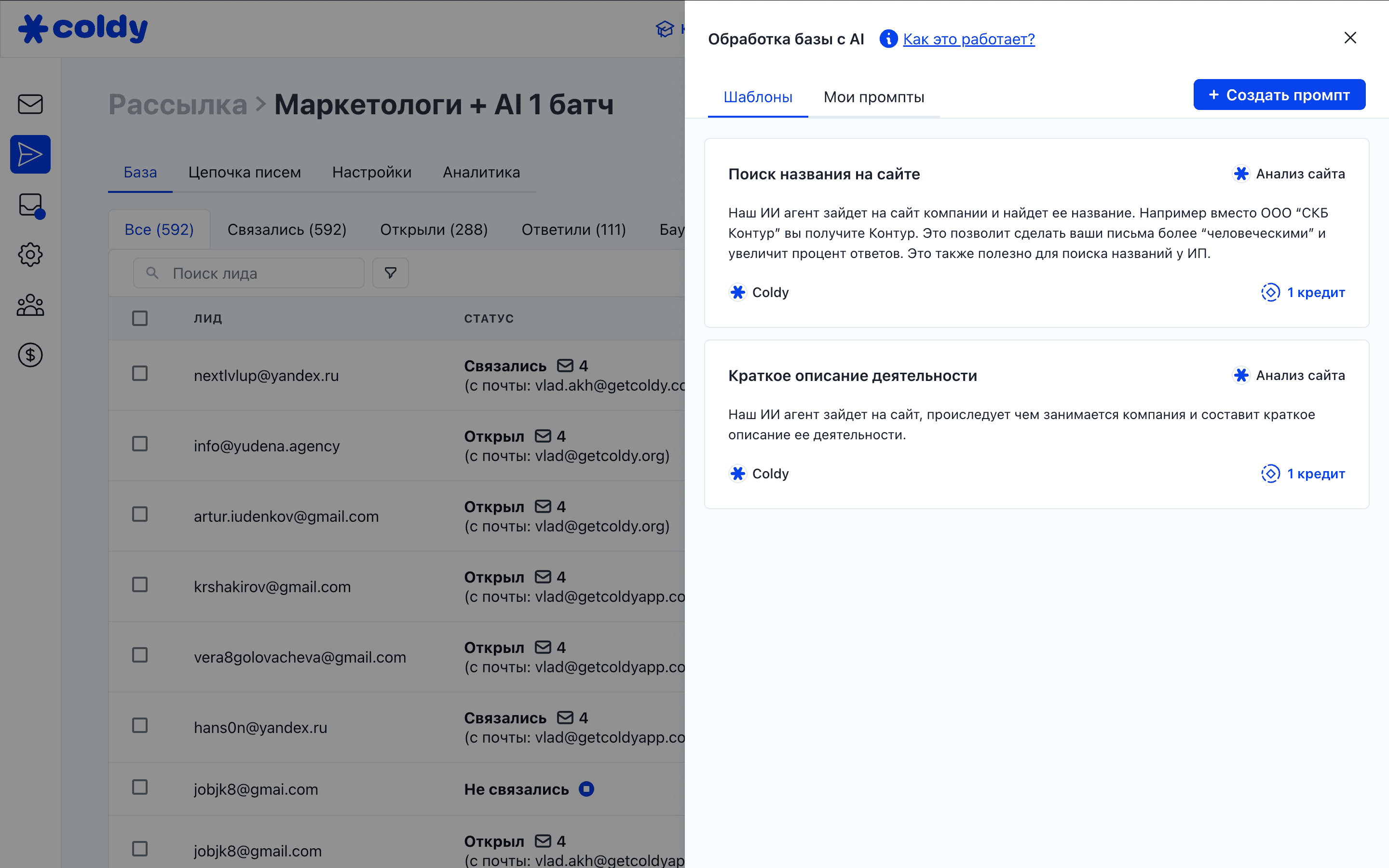 Обработка базы AI-агентом Coldy