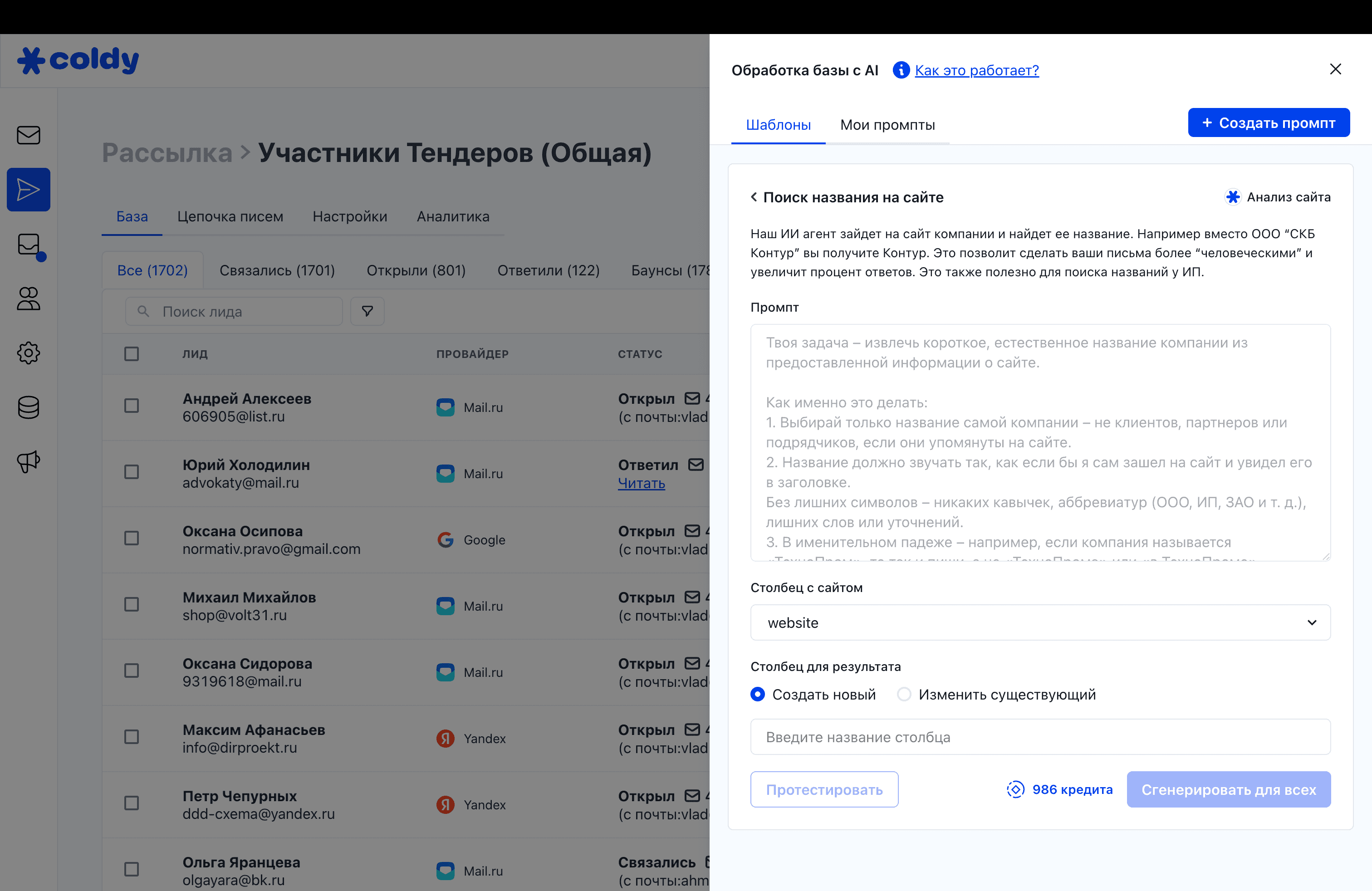 Обработка базы AI-агентом Coldy