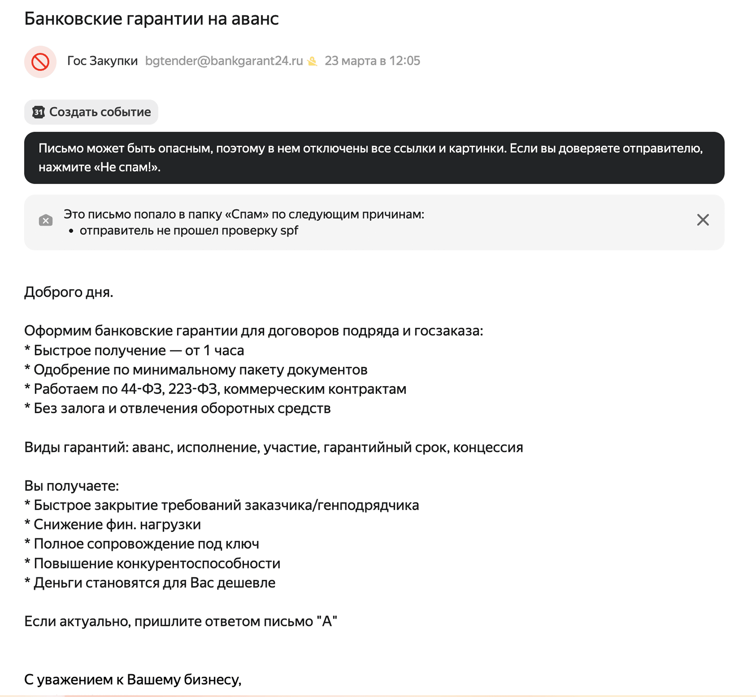откровенный спам.png