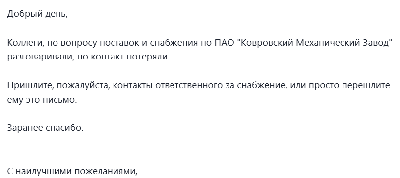 первое письмо спецодежда аутрич