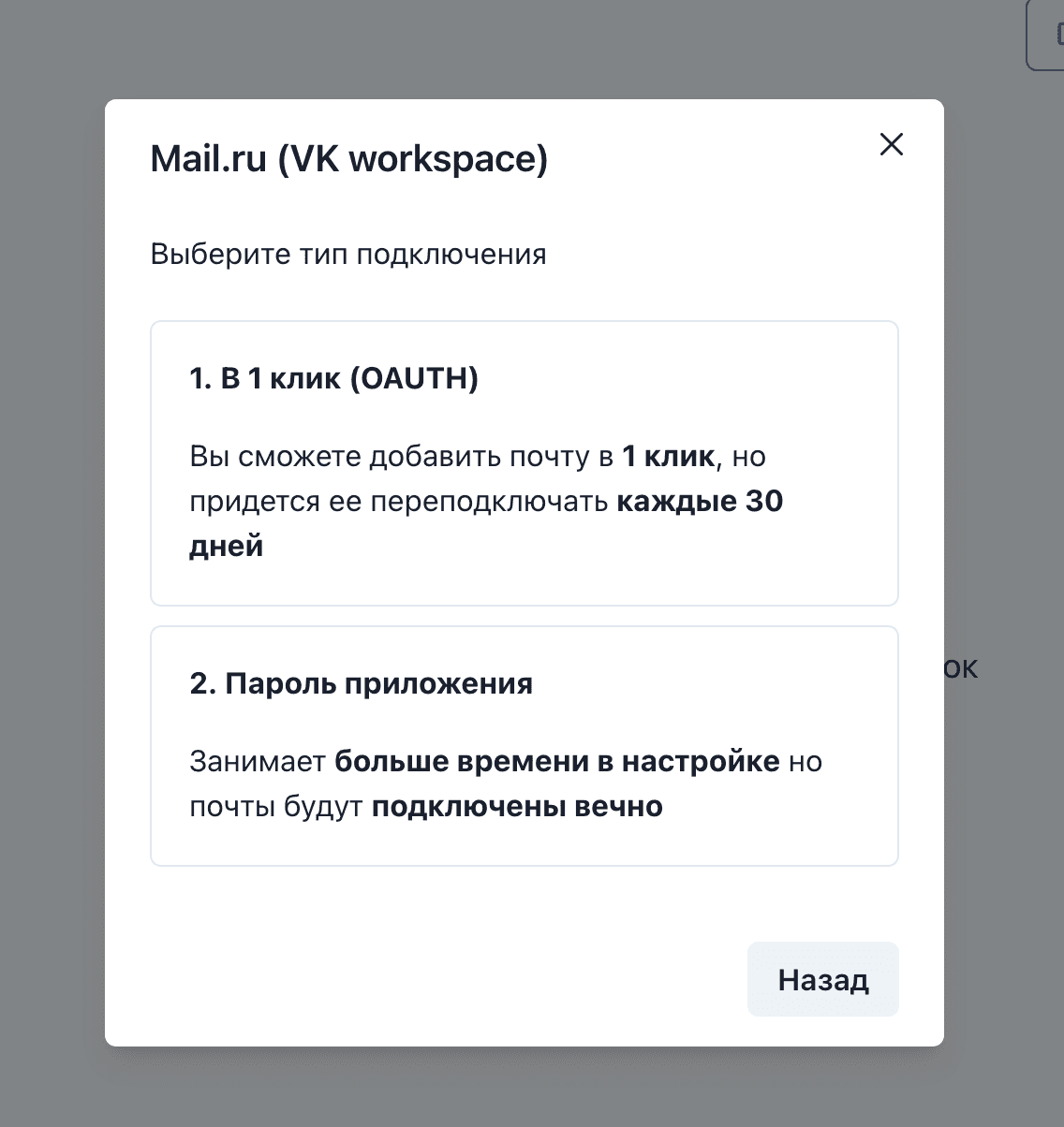 Подключение почты Mail.ru в Coldy