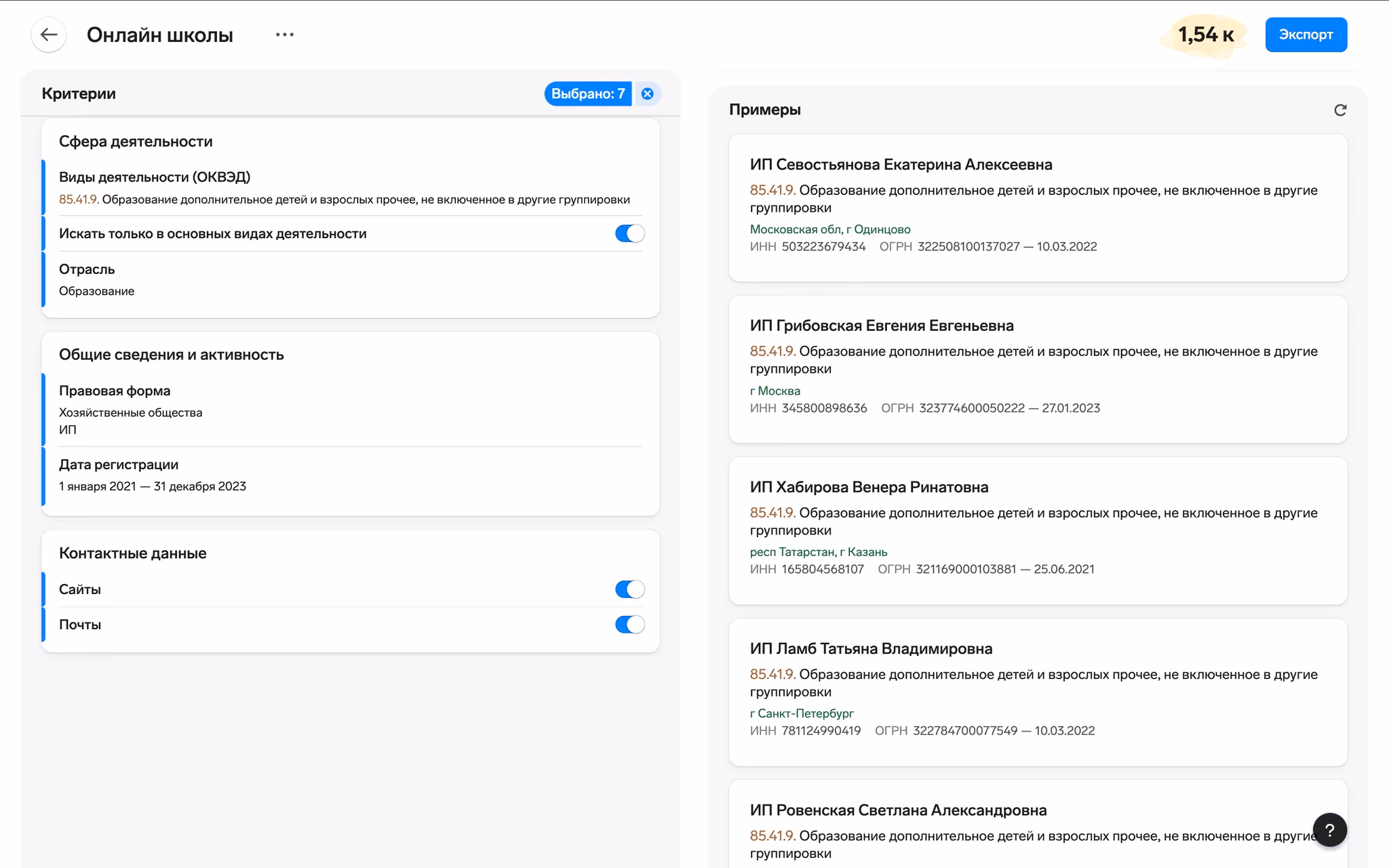 поиск онлайн-школ в контур компас