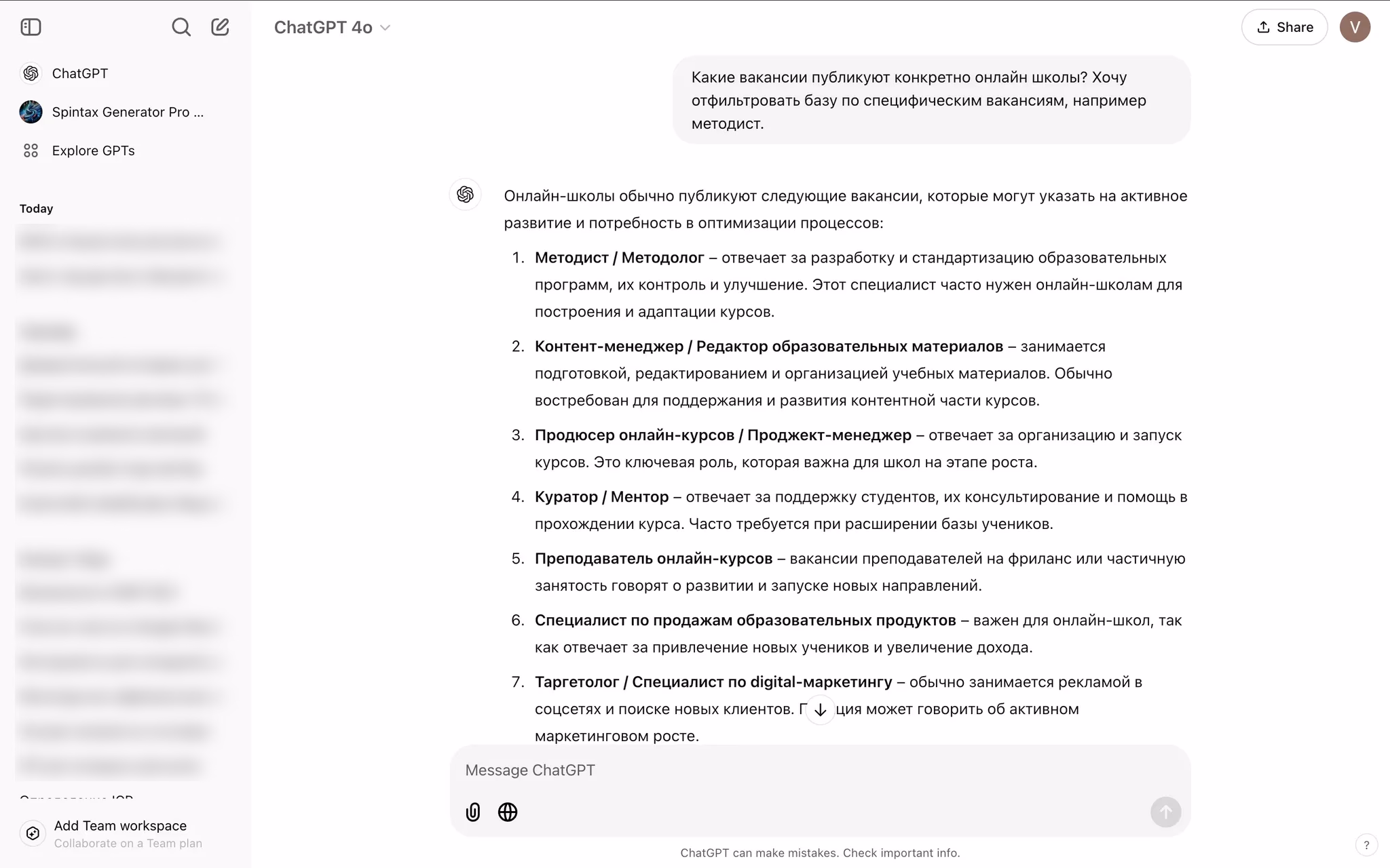 предложения по вакансиям от chatgpt