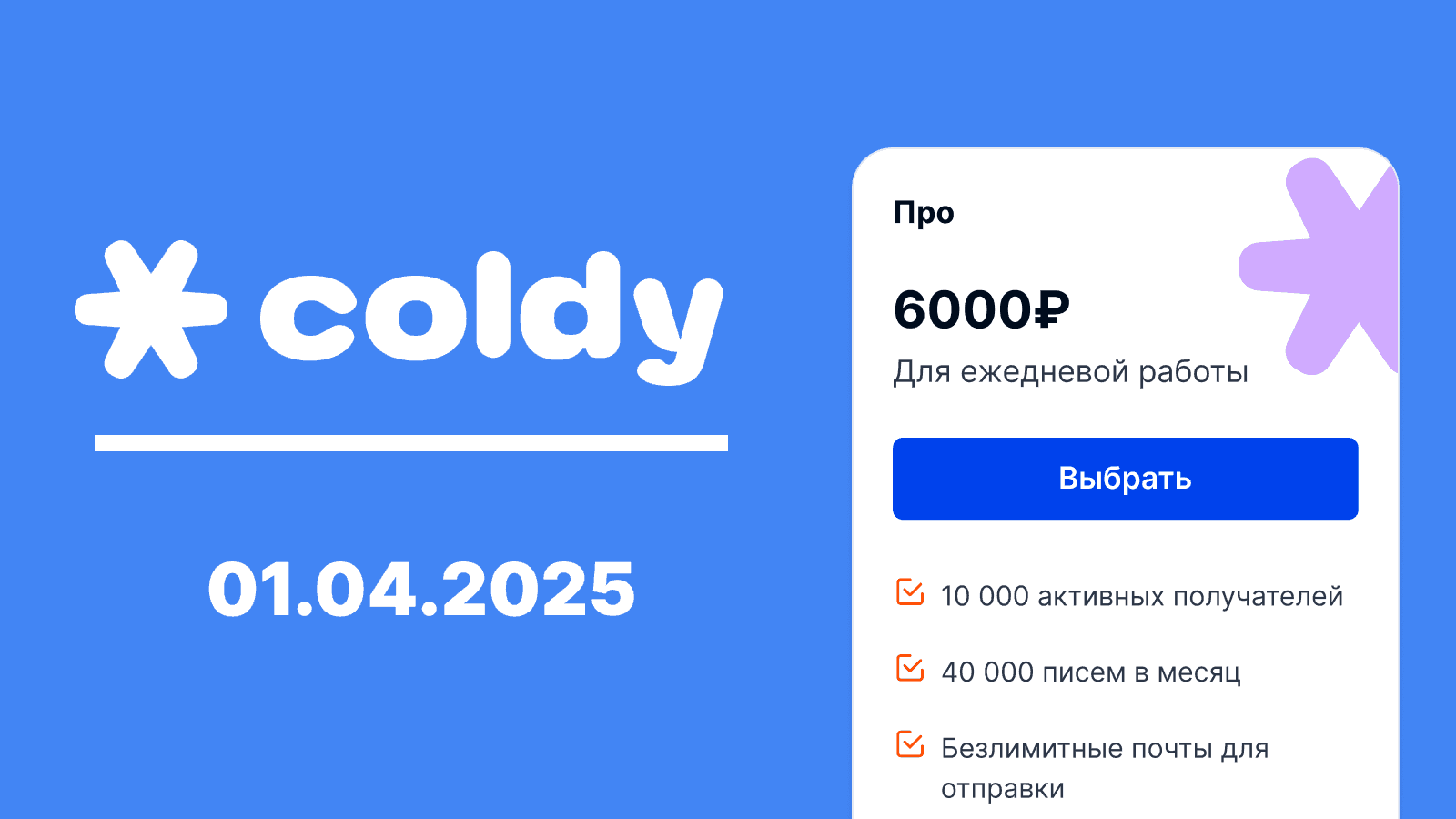 Новые тарифы и 100% обработка ответов