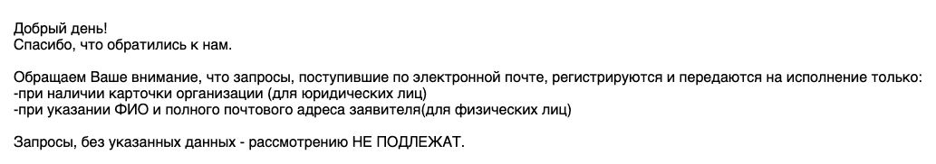 Пример ответа на рассылку