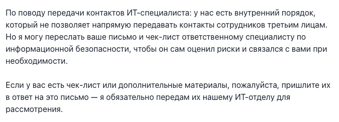 Пример ответа на рассылку