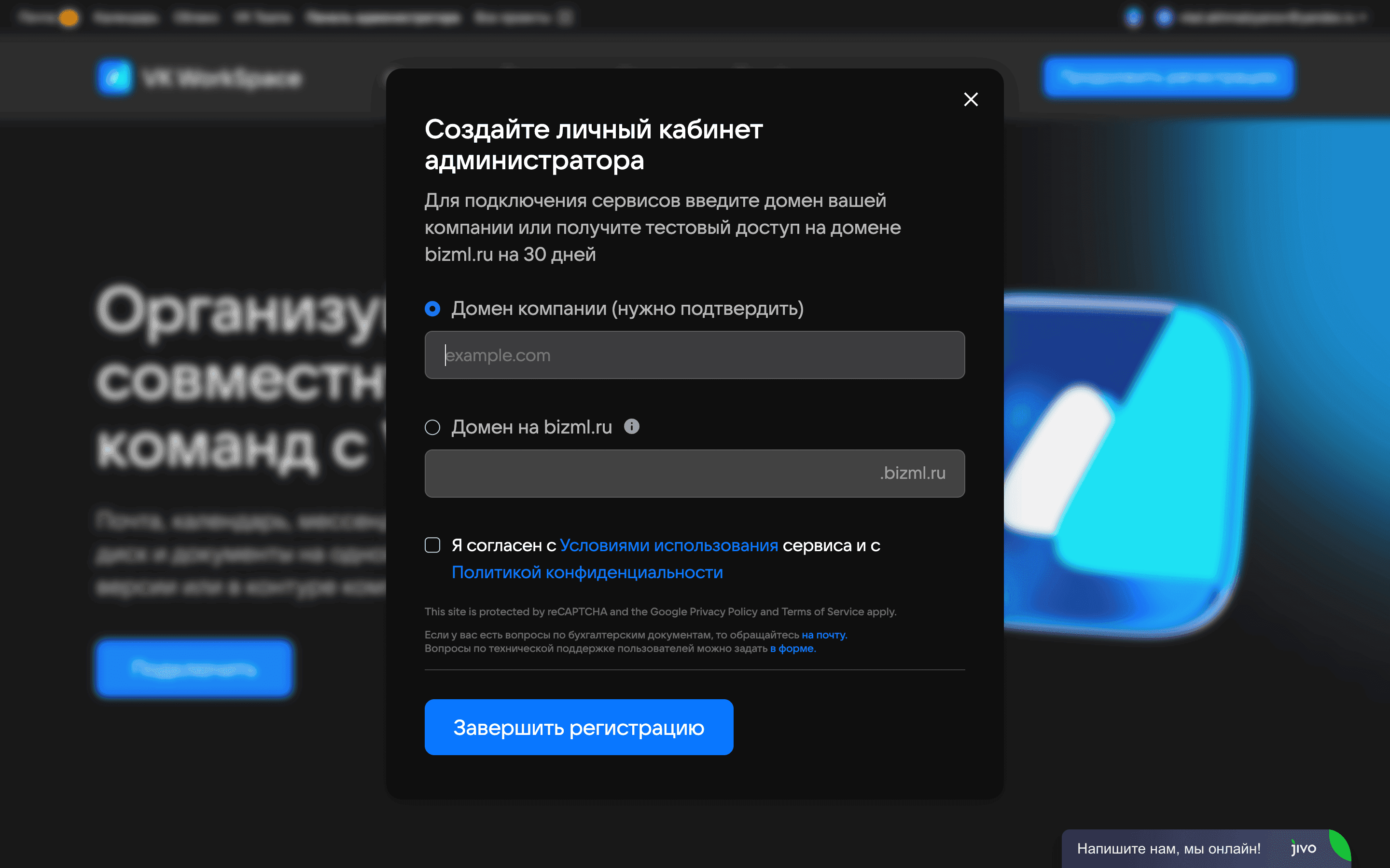 Регистрация в VK Workspace