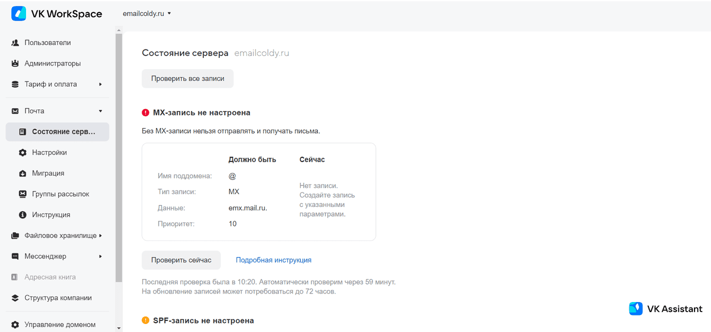 Состояние сервера VK Workspace