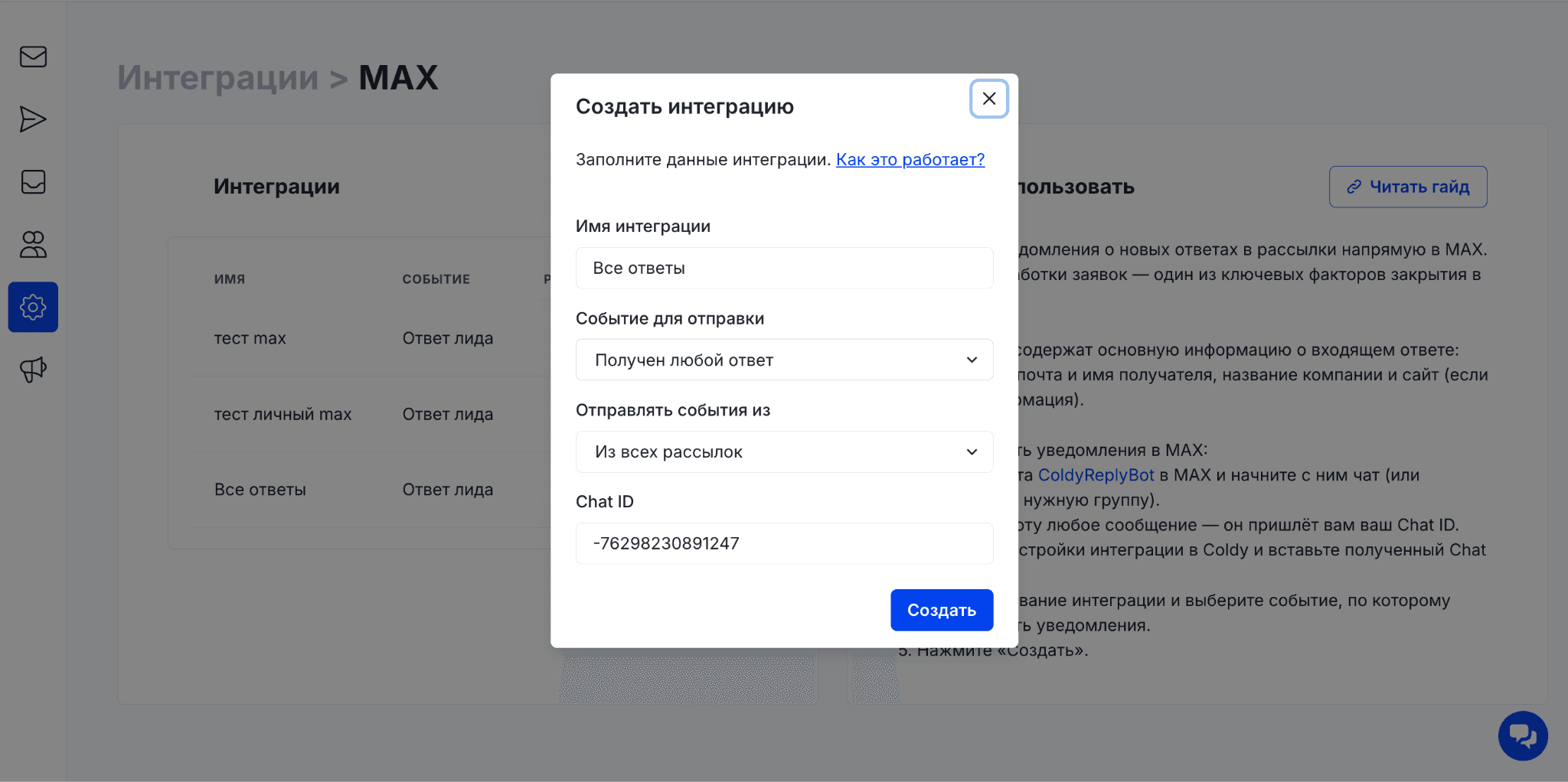 создание интеграции с max.png