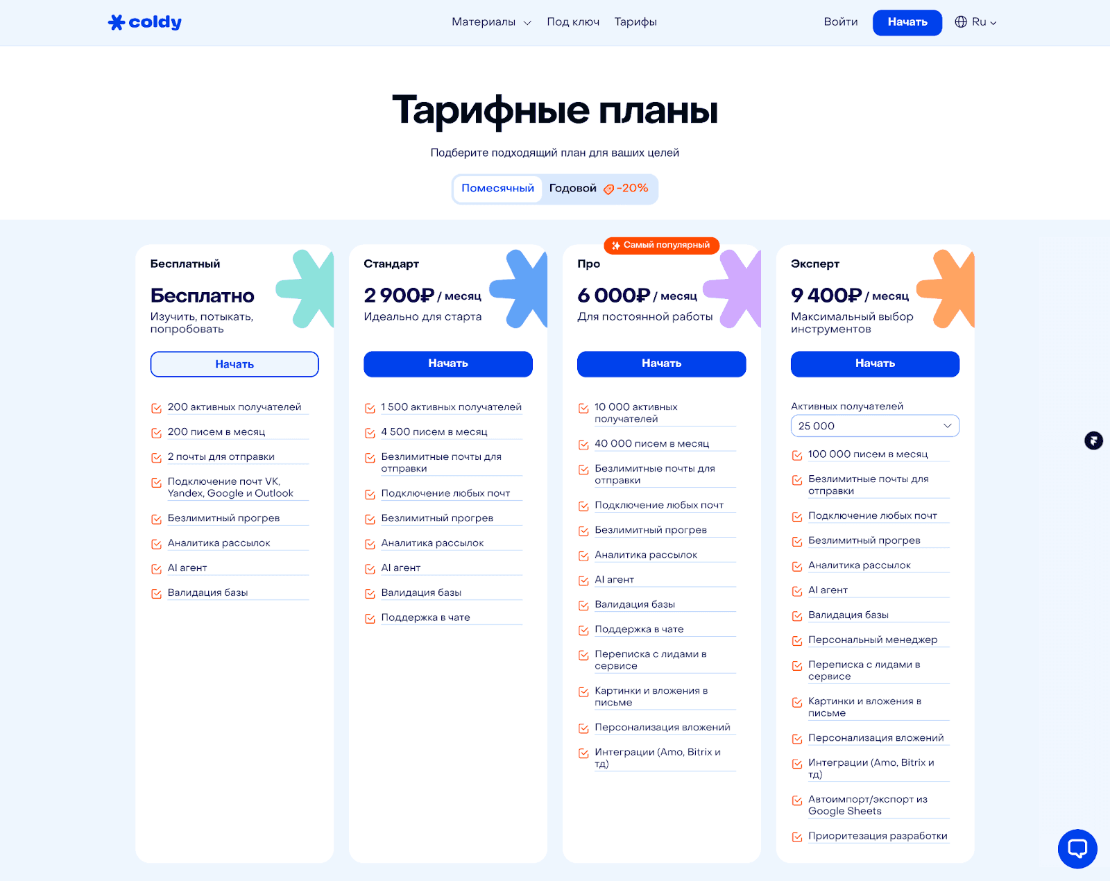 Тарифы Coldy