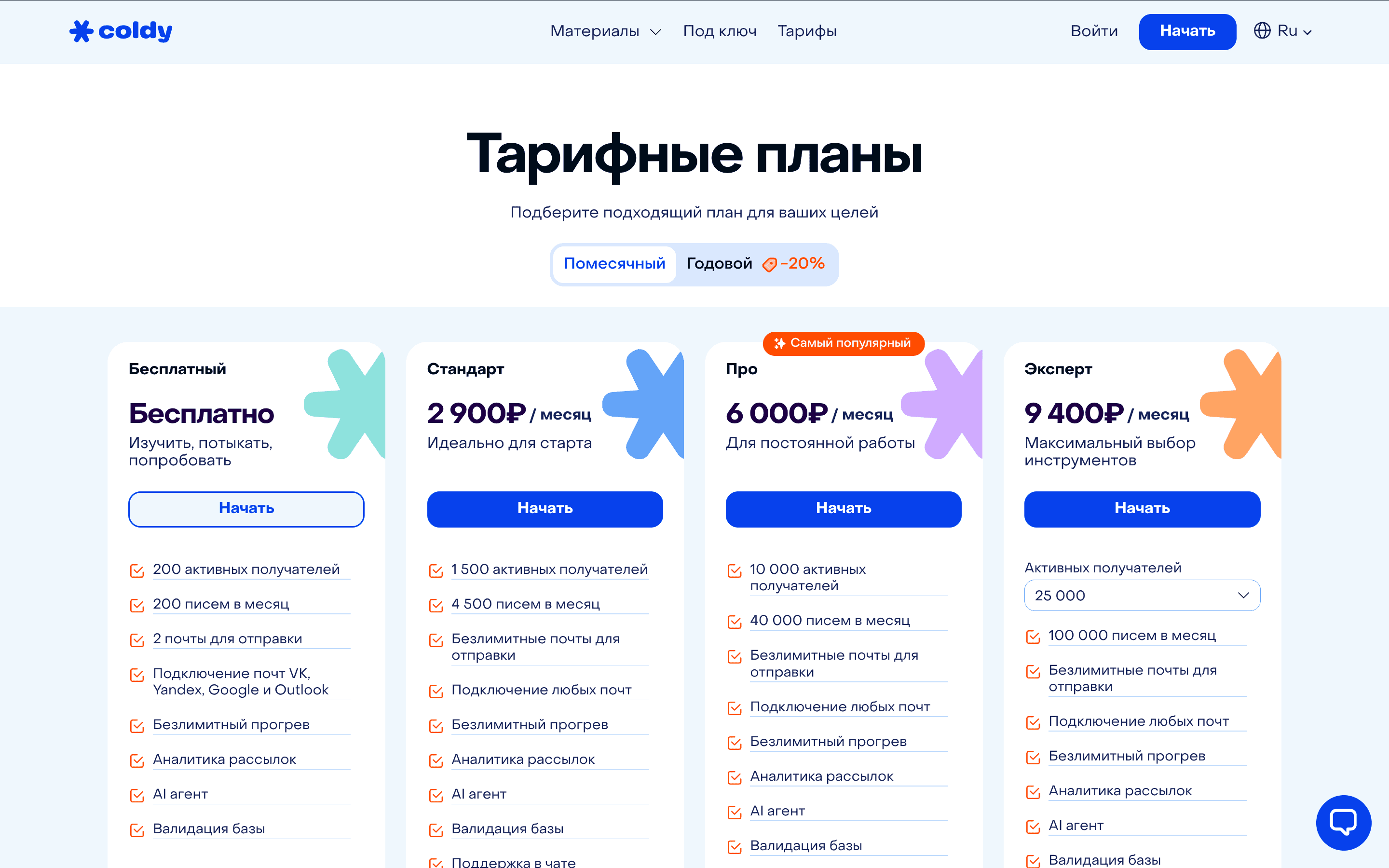 Тарифы Coldy