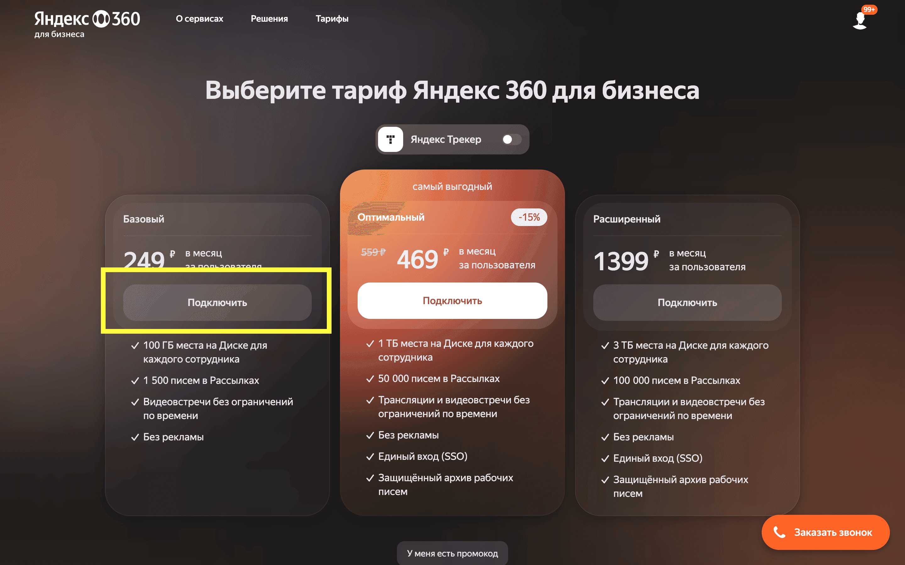 Тарифы Яндекс 360