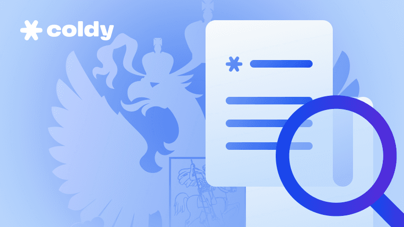 Холодные рассылки законны? Полный разбор законов, наши советы, реальный кейс