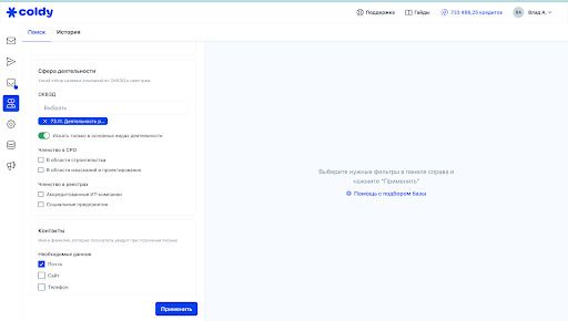 coldy сбор базы оквэд