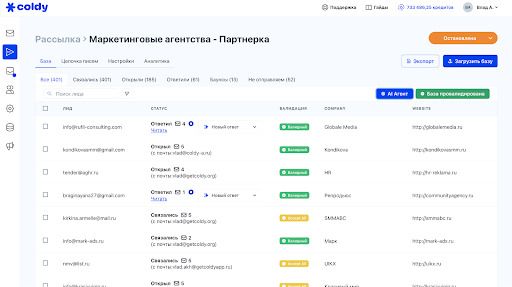  coldy база лидов для рассылки