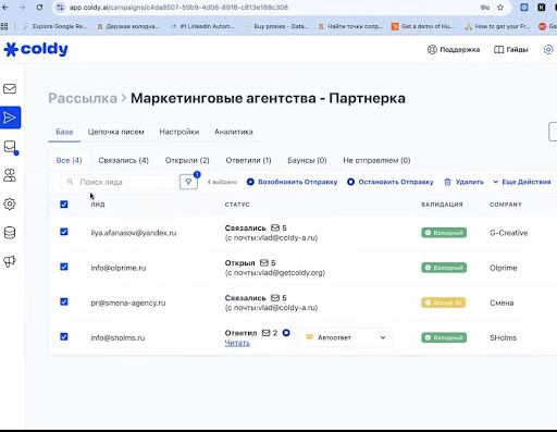 база рассылки маркетинговых партнерств