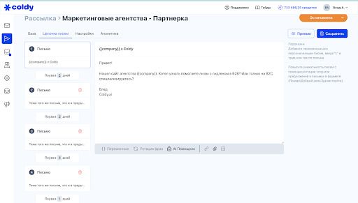 цепочка писем маркетинговые агентства