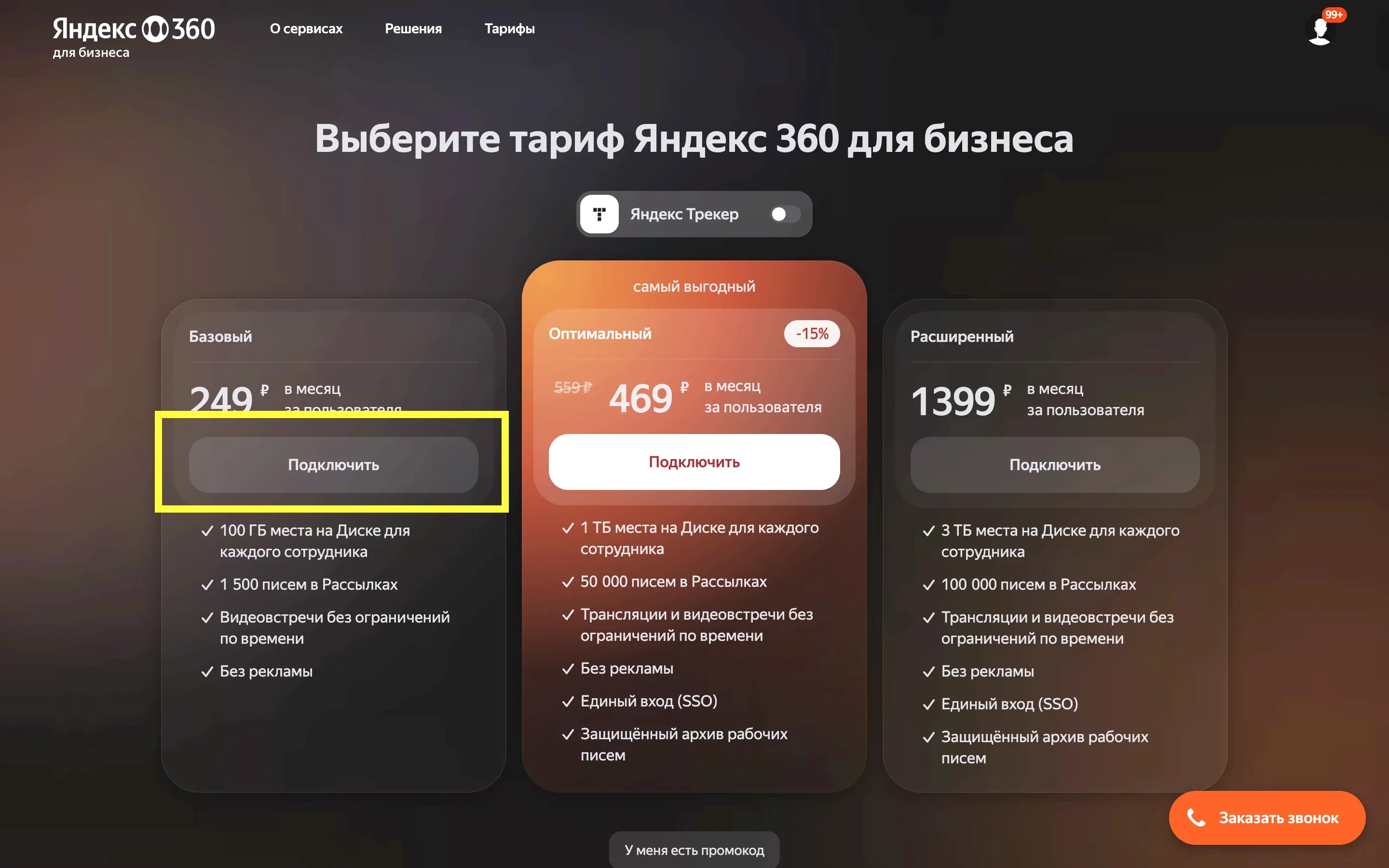 Тарифы Яндекс 360
