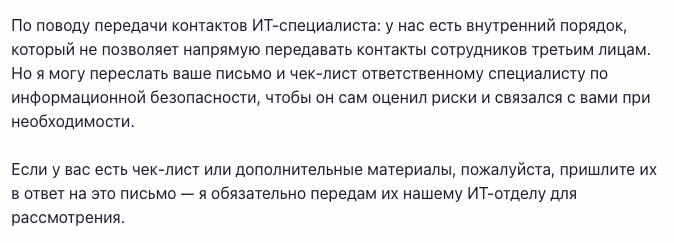 пример ответа на холодную рассылку